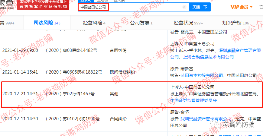 翰林金业黄金新零售-法院定性传销罚款1500万，背景也是假的！！