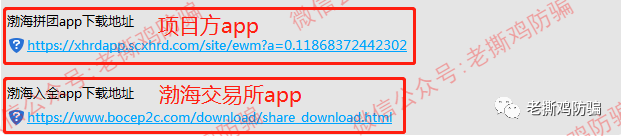 渤海商品P2C大汉玉液酒，打着政府背景的拼团资金盘而已！！