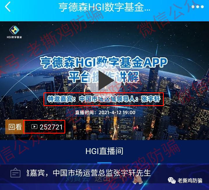 亨德森HGI数字基金-冒充真的亨德森，国人搞的资金盘！！