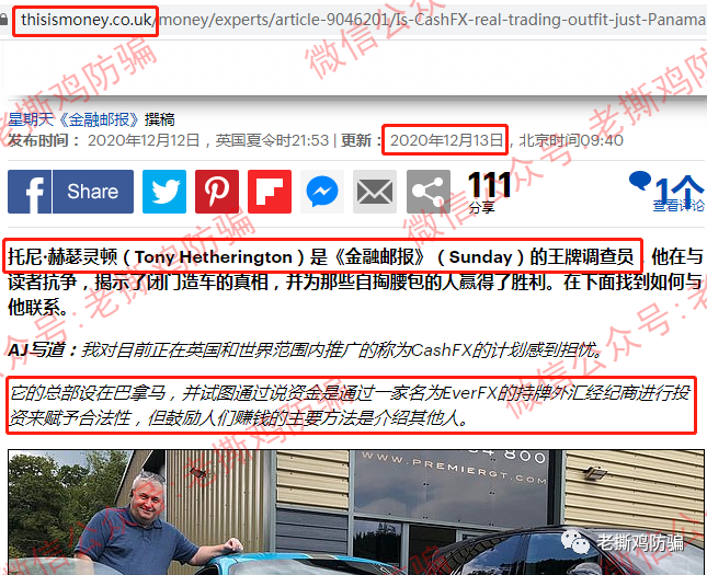 Cash FX（CFX）被十几个国家和地区列为欺诈，崩盘倒计时！！