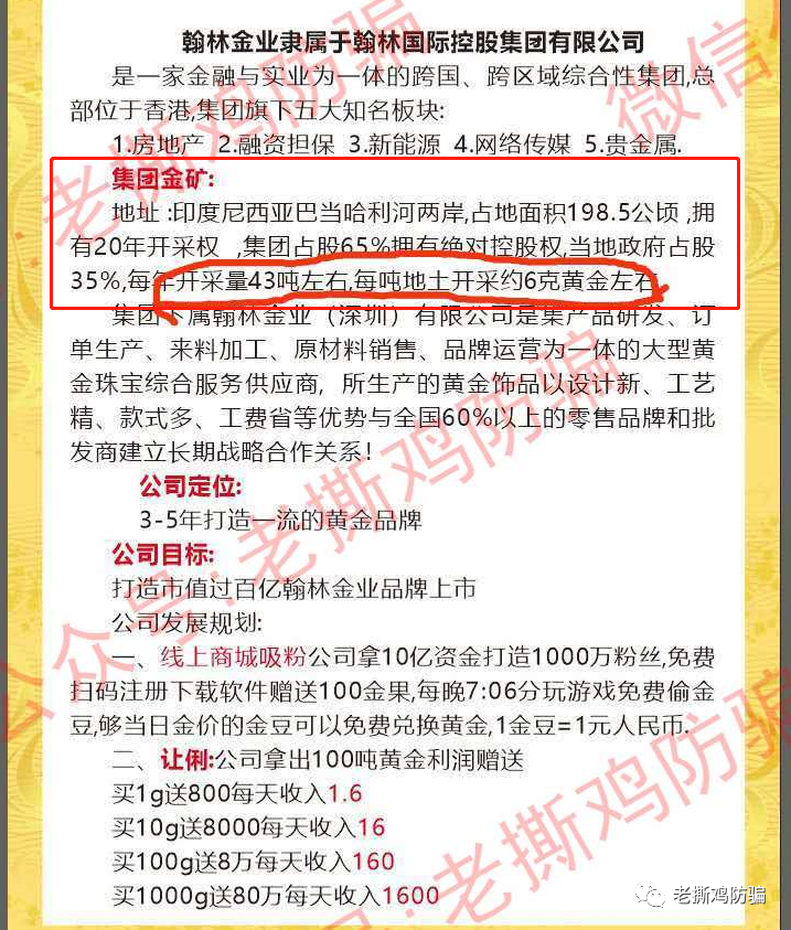 翰林金业黄金新零售-法院定性传销罚款1500万，背景也是假的！！