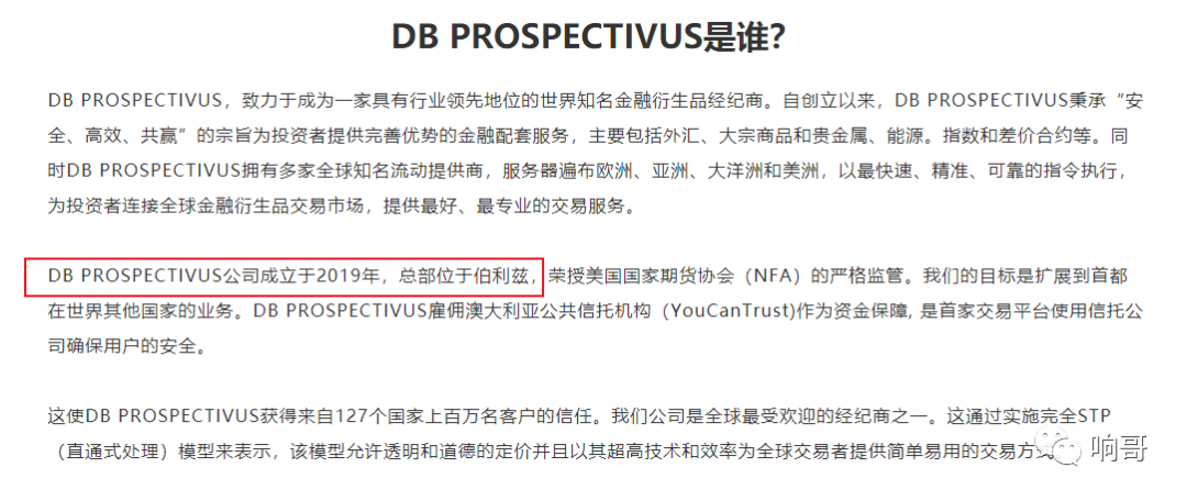 最低级外汇资金盘！贝邦国际资金管理与DB Prospectivus是什么套路？