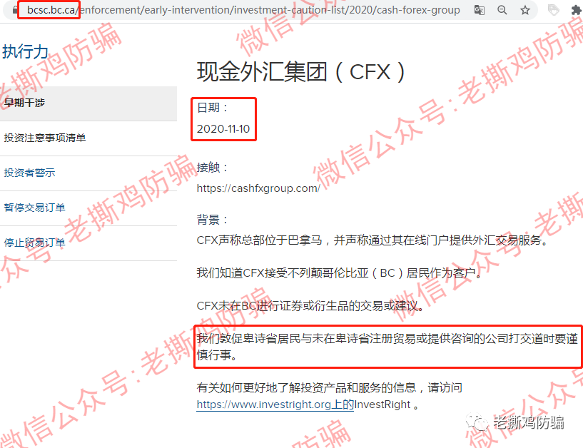 Cash FX（CFX）被十几个国家和地区列为欺诈，崩盘倒计时！！