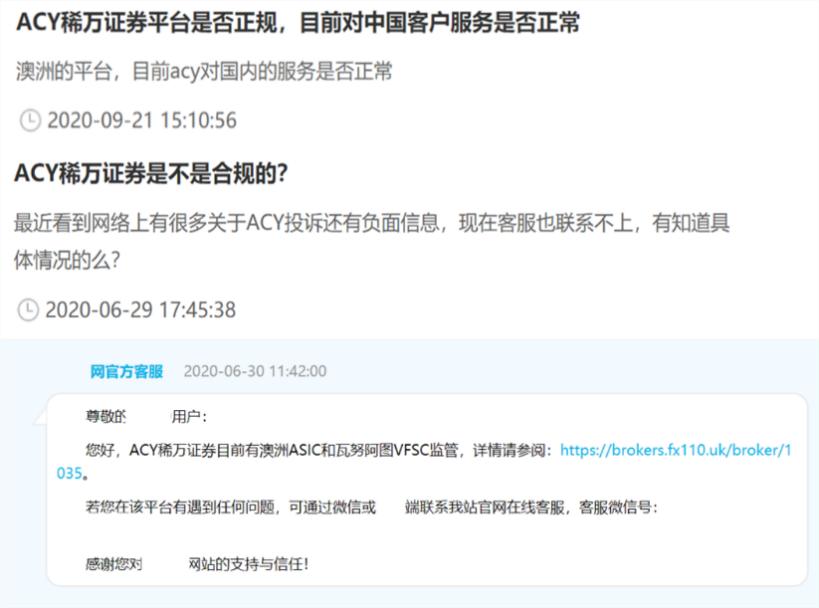 万年难题：ACY稀万是黑平台吗？