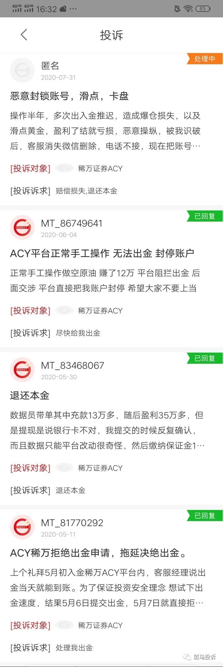 ACY稀万证券网站关闭，疑似退出中国！