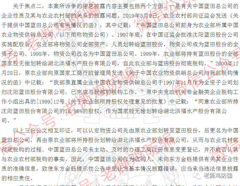 翰林金业黄金新零售-法院定性传销罚款1500万，背景也是假的！！
