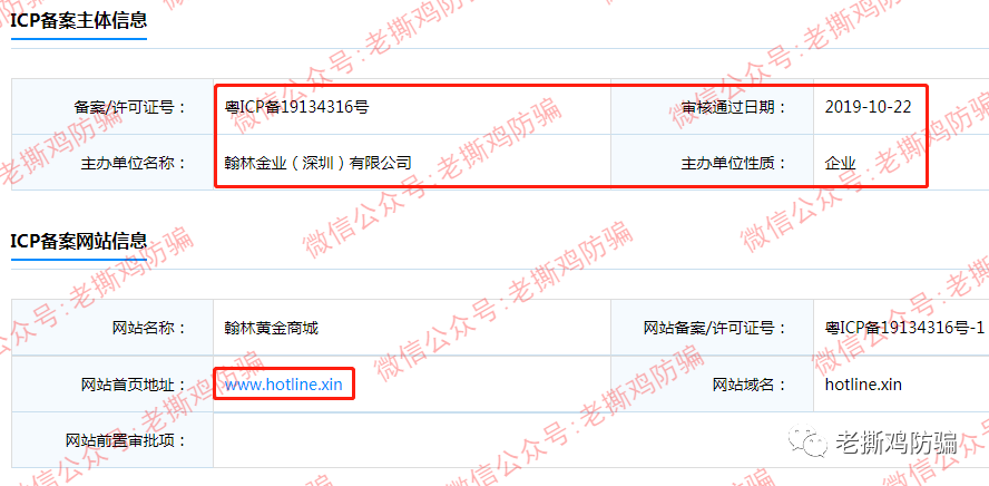 翰林金业黄金新零售-法院定性传销罚款1500万，背景也是假的！！