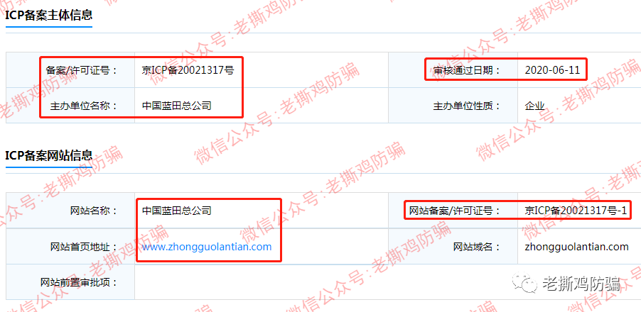 翰林金业黄金新零售-法院定性传销罚款1500万，背景也是假的！！