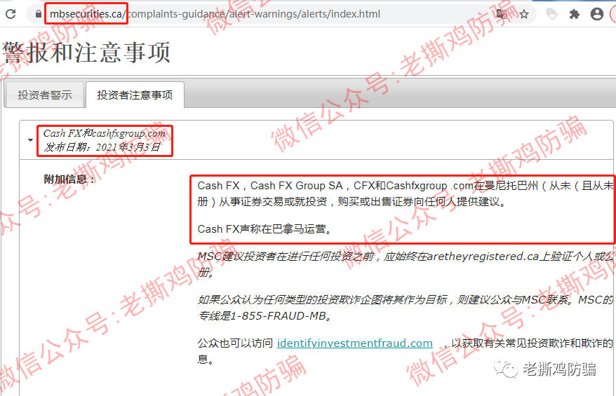 Cash FX（CFX）被十几个国家和地区列为欺诈，崩盘倒计时！！