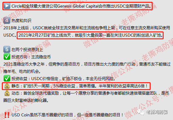 Coinbase上市了-蹭Coinbase名义的USDC挖矿资金盘就来了！！