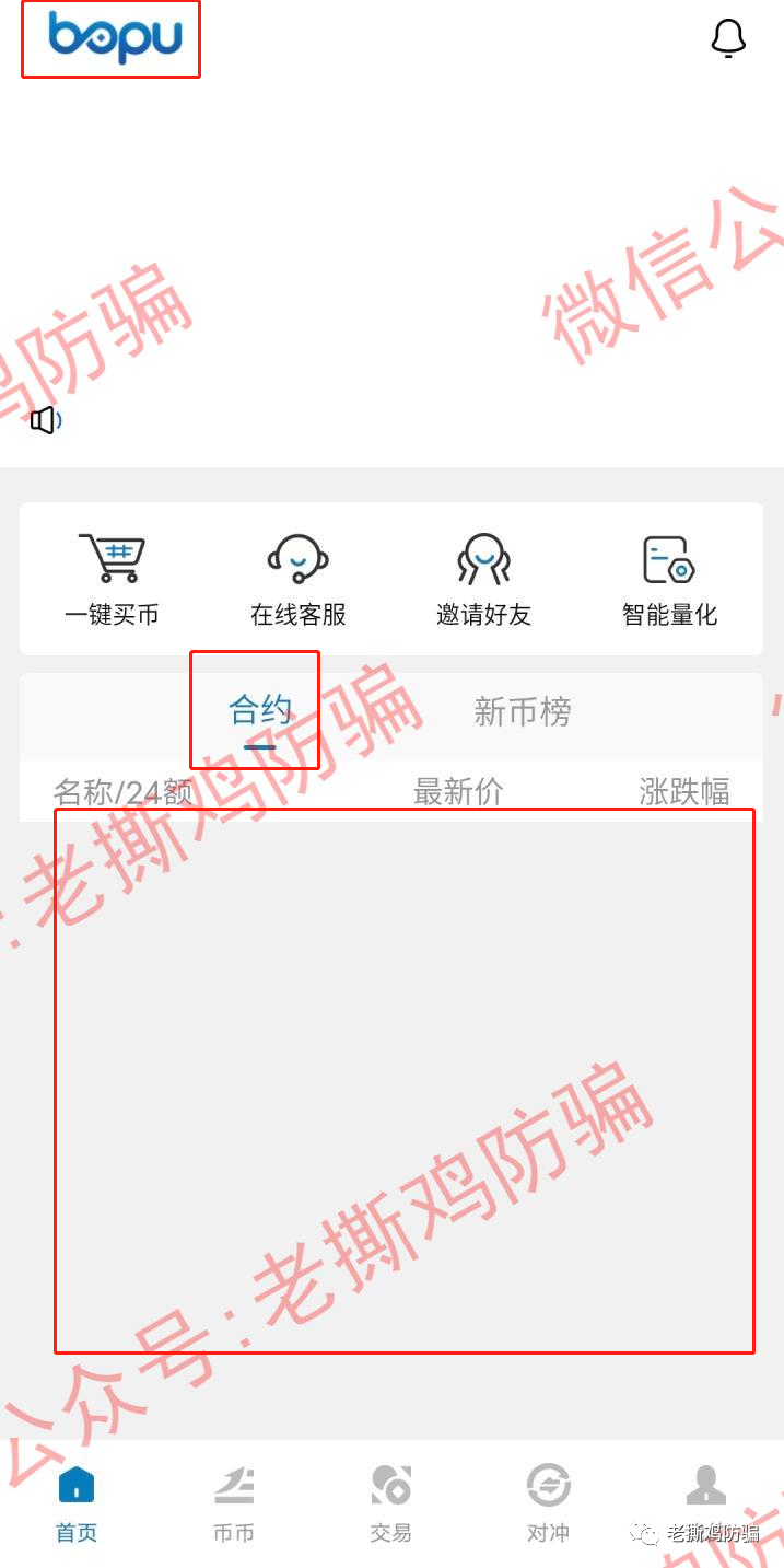 BOPU波普对冲合约-前脚曝光后脚就跑了，还真是跑得快啊！！