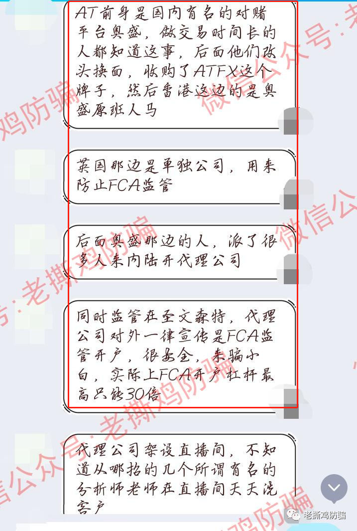 外汇券商ATFX-前身为澳盛ABS，对赌吃客损是有传统的！！