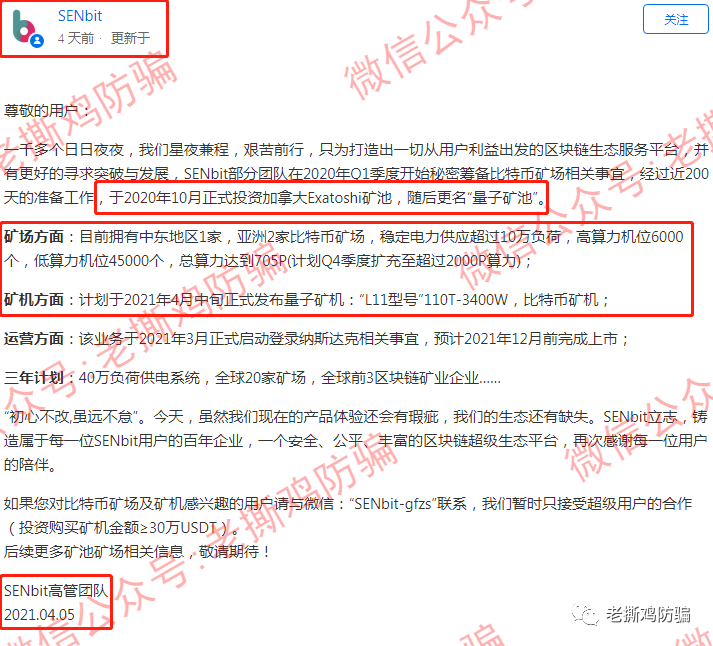 SENbit森比特交易所量子矿池-虚假包装宣传，国人搞的盘子！！