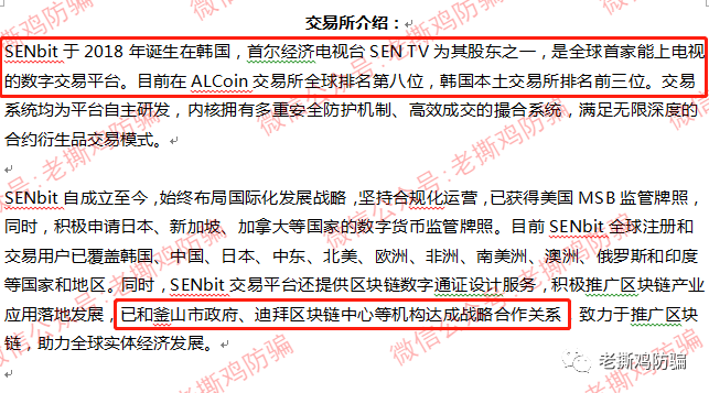 SENbit森比特交易所量子矿池-虚假包装宣传，国人搞的盘子！！