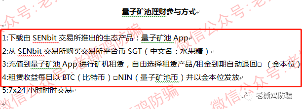 SENbit森比特交易所量子矿池-虚假包装宣传，国人搞的盘子！！