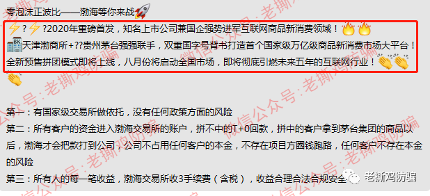 渤海商品P2C大汉玉液酒，打着政府背景的拼团资金盘而已！！