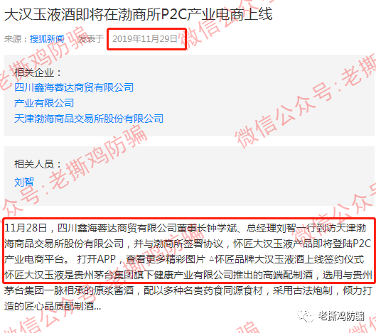 渤海商品P2C大汉玉液酒，打着政府背景的拼团资金盘而已！！