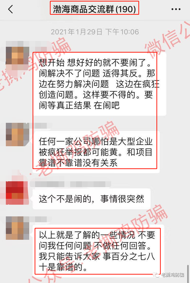 渤海商品P2C大汉玉液酒，打着政府背景的拼团资金盘而已！！