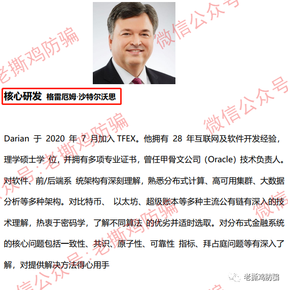 TFEX开放式信托基金-背景、团队全是假的，连公司都不存在！！