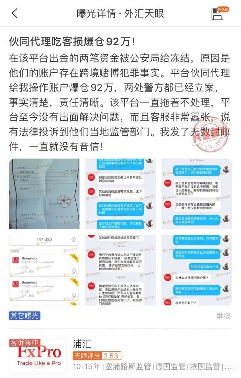 浦汇FxPro外汇怎么样，能出金吗？